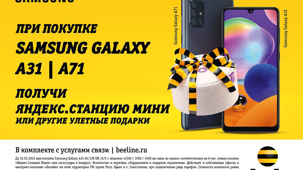 Гид по подаркам: скидки на Samsung и Яндекс.Станция Мини в подарок - KP.RU