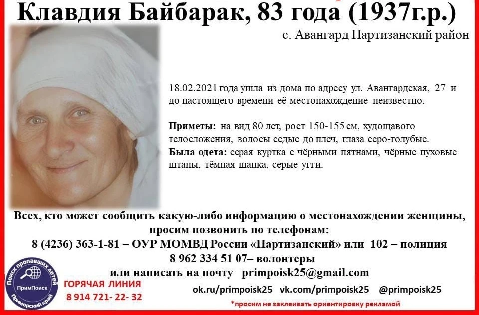 Ориентировка на пропавшую женщину. Фото: ПРОО "Примпоиск"