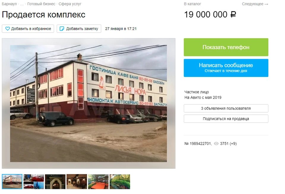 Скриншот страницы на "Авито"