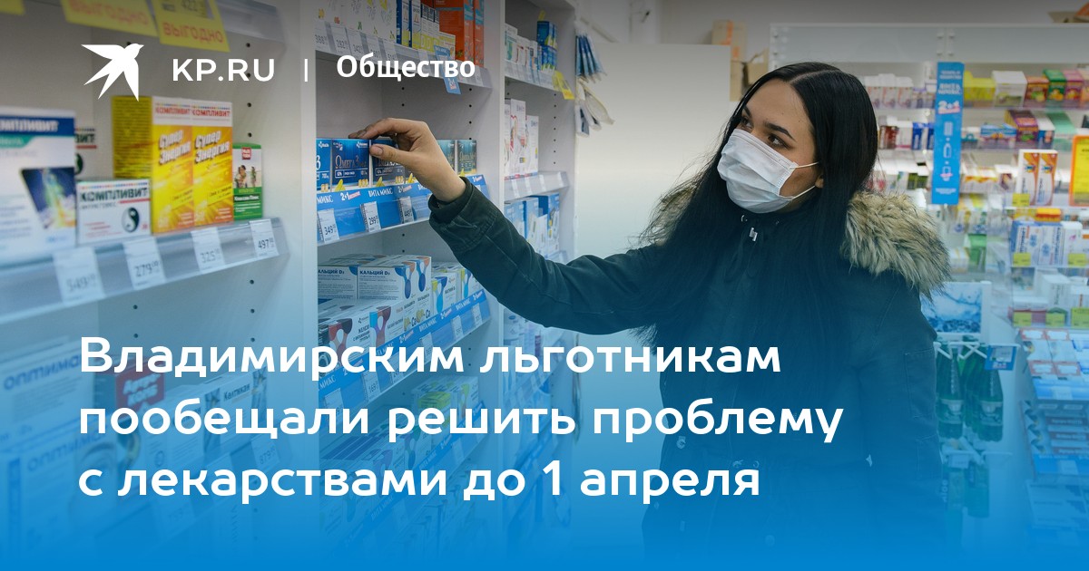 Информбюро самара лекарства. Список бесплатных лекарств при коронавирусе в Самаре. Эпидемия гриппа 2021. Тироксин пропал из аптек.