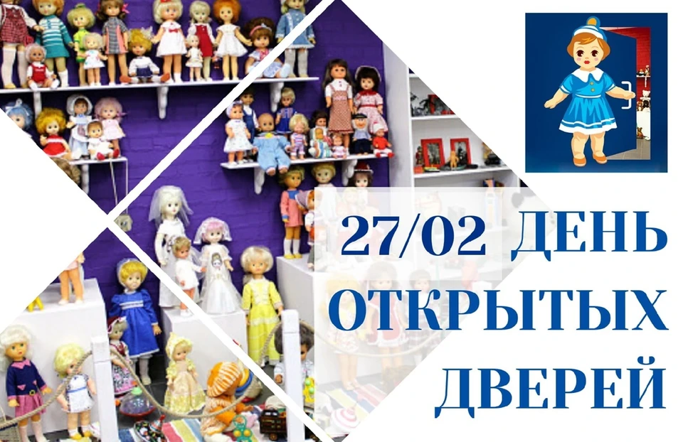 В Тульской области 27 февраля музей советской игрушки проведет день открытых дверей