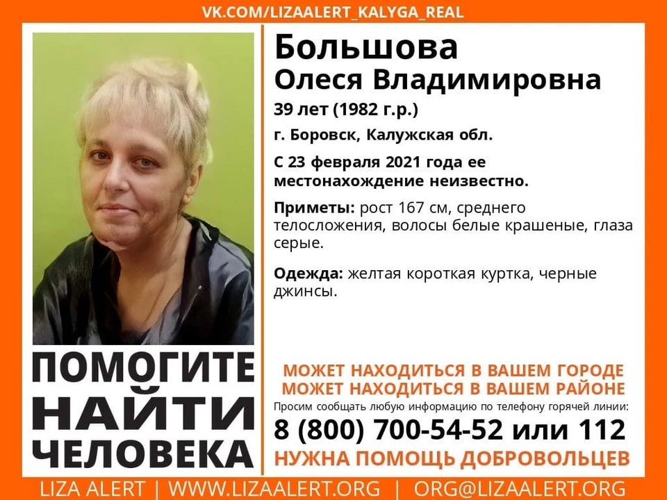 Последний раз ее видели 23 февраля.