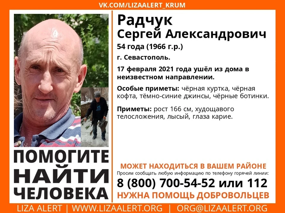 Сергей Радчук. Фото: поисково-спасательный отряд «ЛизаАлерт» Крым/VK