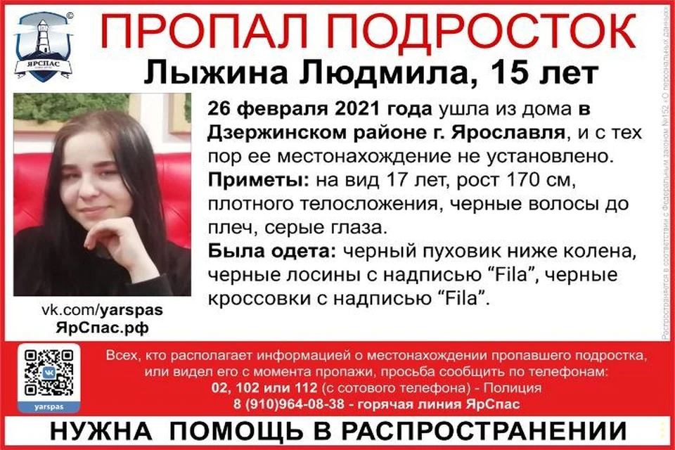 Девушка пропала 26 февраля. ФОТО: группа "ЯРОО Поиск детей и взрослых "ЯрСпас" ВКонтакте