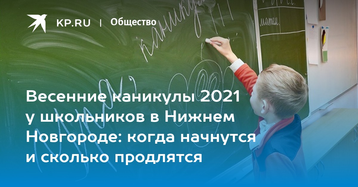 Весенние каникулы 2024 у школьников краснодарский край