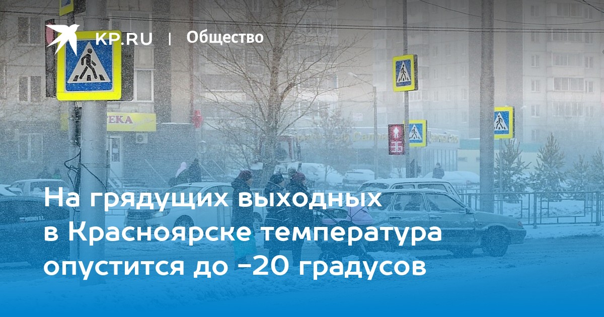 Погода в красноярске на красноярском гидрометцентре