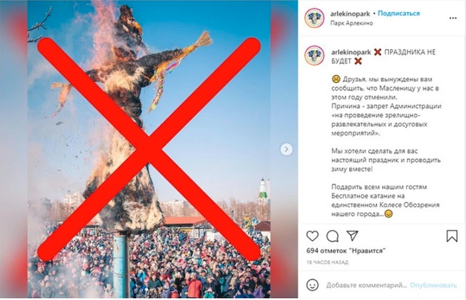Объявление. Скриншот страницы парка "Арлекино" в Instagram