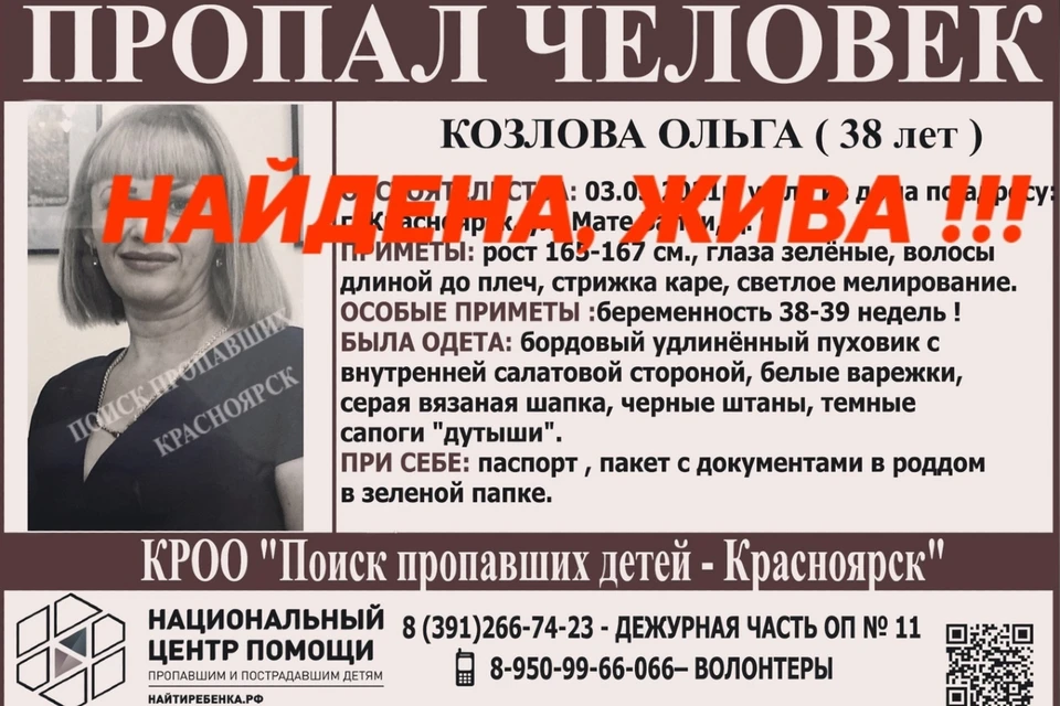 Ольгу Козлову считалась пропавшей 12 дней Фото: vk.com/poiskdeteikrasnoyarsk