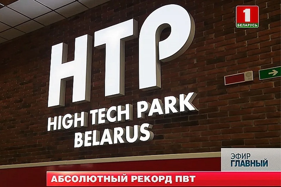 В ПВТ в 2020 году зарегистрированы сотни новых резидентов: в основном, это небольшие компании, чаще - стартапы. Фото: "Беларусь 1".