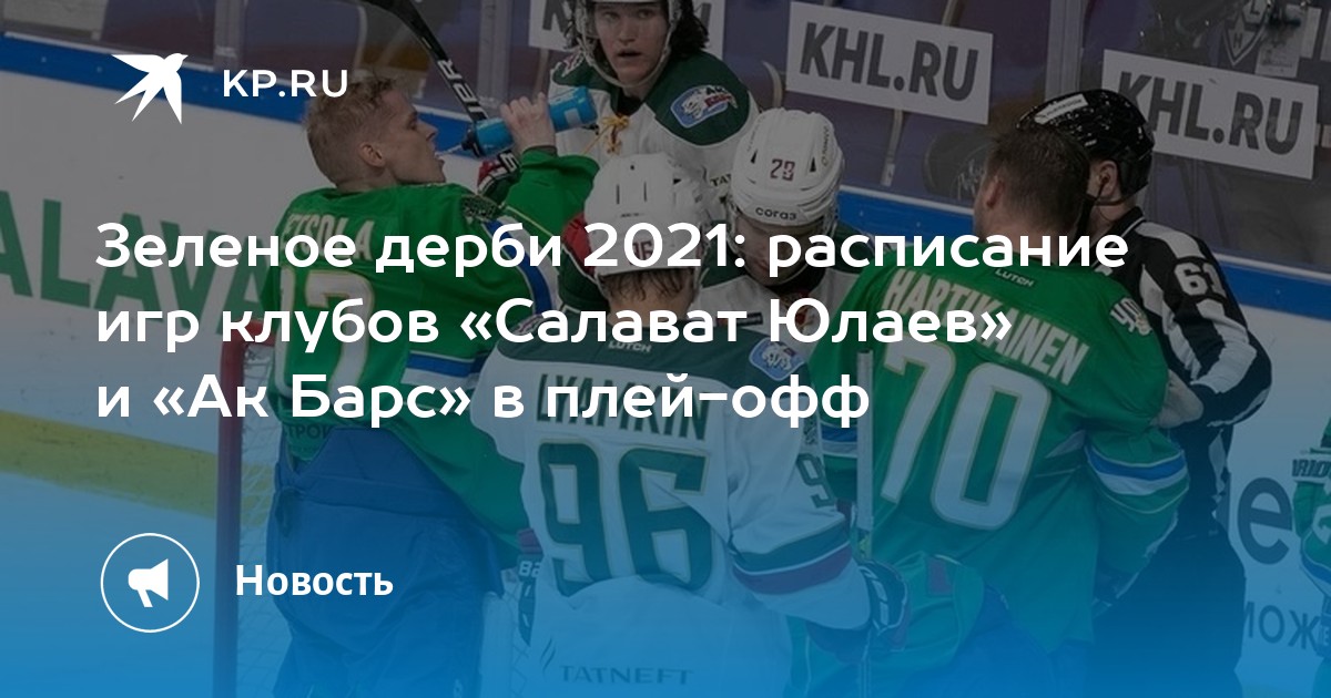 Расписание салавата юлаева 2023