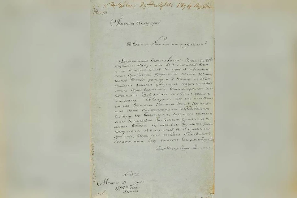 Письмо генералиссимуса Александра Суворова в Вятское наместническое правление, написанное в 1794 году. Фото: Центральный государственный архив Кировской области.