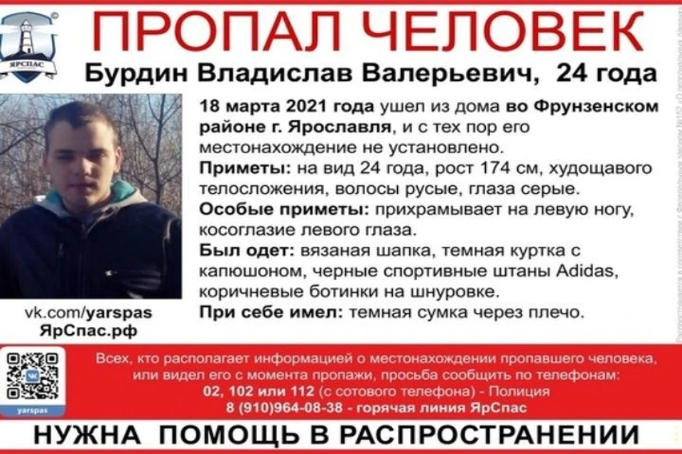 Пропавший молодой человек из Ярославля. Фото: "ЯрСпас.РФ"