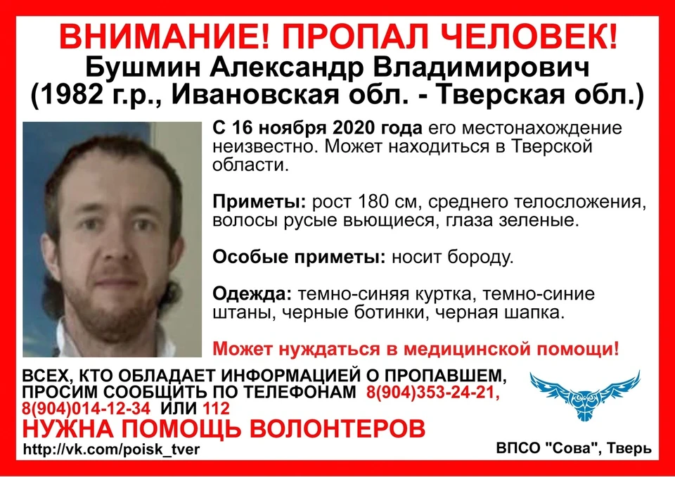 Мужчину ищут с ноября прошлого года Фото: ВПСО "Сова"