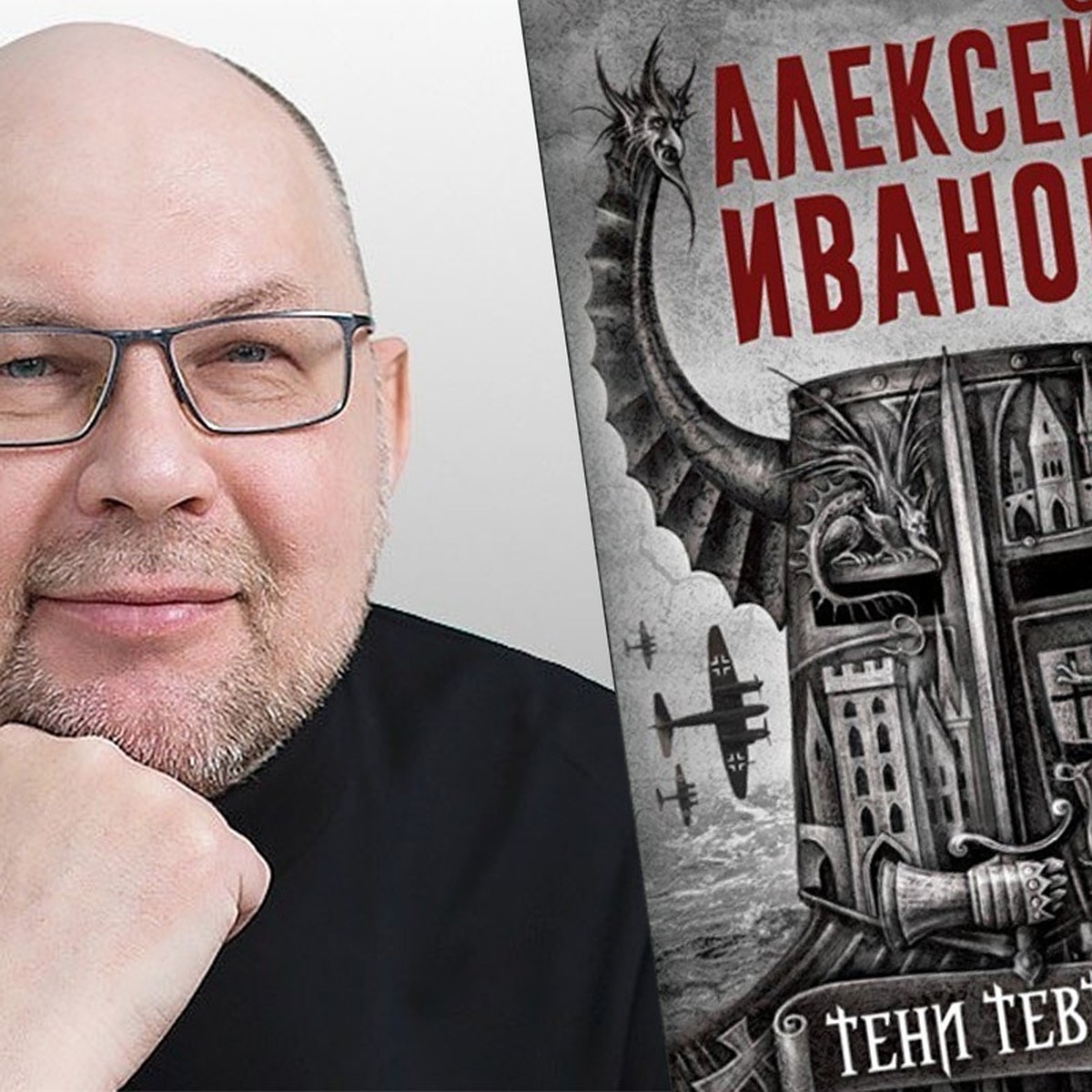 Сатана как жирный кот и двигатель истории: Алексей Иванов написал новый  роман, где главный герой - Дьявол - KP.RU