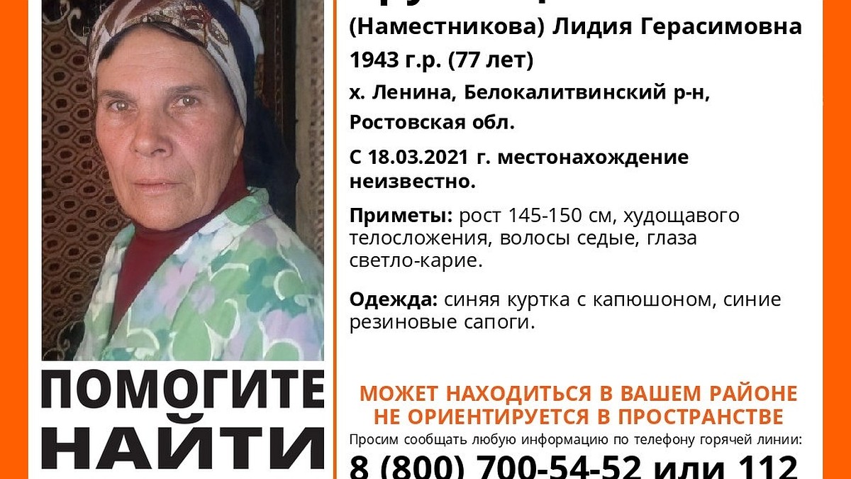 В Ростовской области ищут 77-летнюю пенсионерку - KP.RU