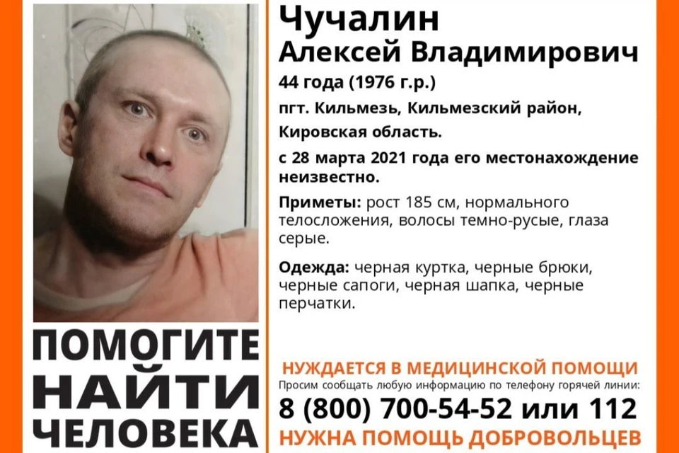 Любую информацию о мужчине волонтеры просят сообщать по телефонам: 8 (800) 700-54-52 или 112.