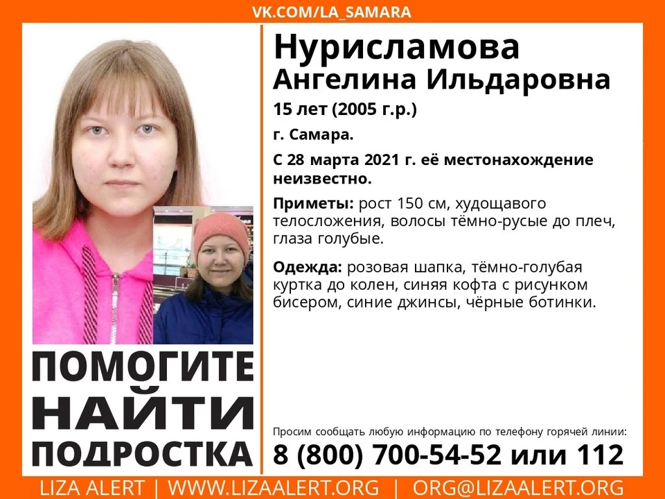 Пропала Нурисламова Ангелина Ильдаровна, 15 лет Фото: "Лиза Алерт"