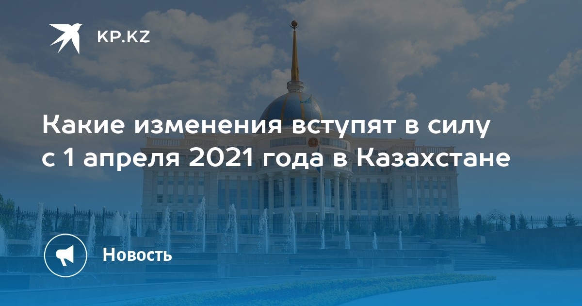Изменение в правилах казахстана