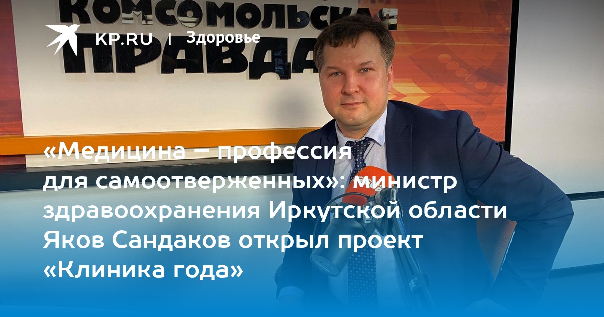 Сандаков министр здравоохранения. Яков Сандаков Иркутск. Шаманов министр здравоохранения. Яков Сандаков министр здравоохранения Иркутской области. Яков Сандаков Иркутск фото.