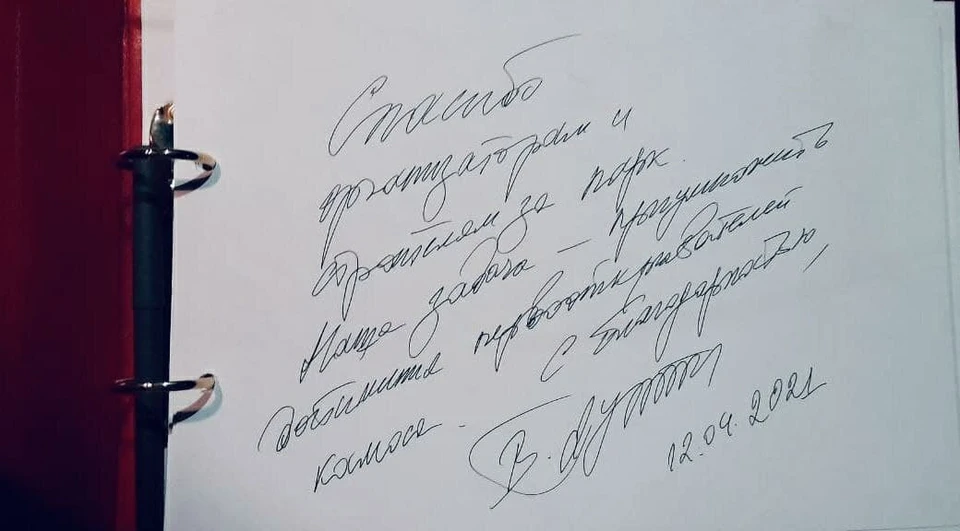 Автограф Владимира Путина