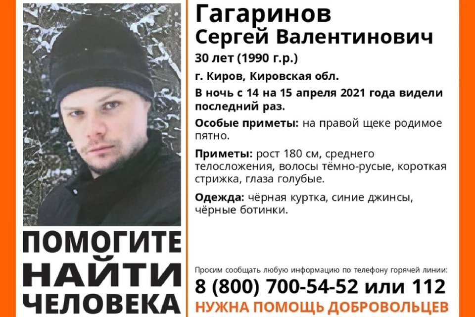 Если вы видели его или знаете, где он находится - сообщите об этом поисковикам или в полицию. Фото: vk.com/lizaalert_kirov