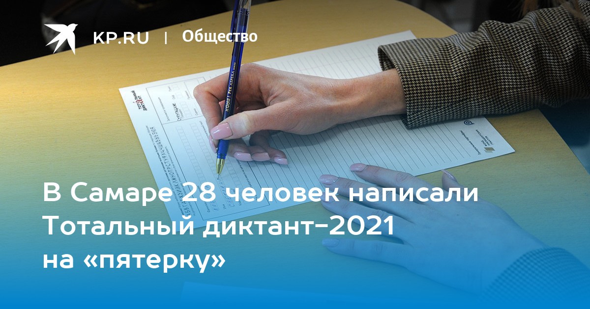 12 слов тотального диктанта. Самый сложный тест в школе. Диктант на 300 слов. Сложные научные тесты. Слово диктант фон.