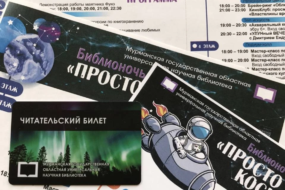 Северян ждут на "Библионочь-2021". Фото: Мурманская областная библиотека