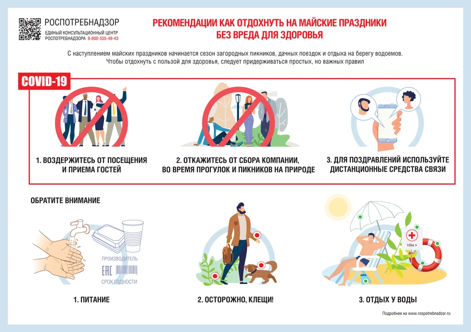 Тюменцам рассказали, как отдохнуть на майские праздники без вреда для здоровья.