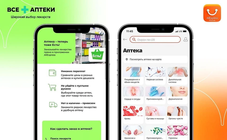 На AliExpress Россия можно будет заказывать лекарства. Фот: aliexpress.com