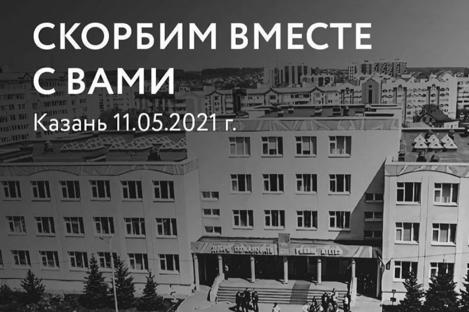 Трагедия произошла 11 мая