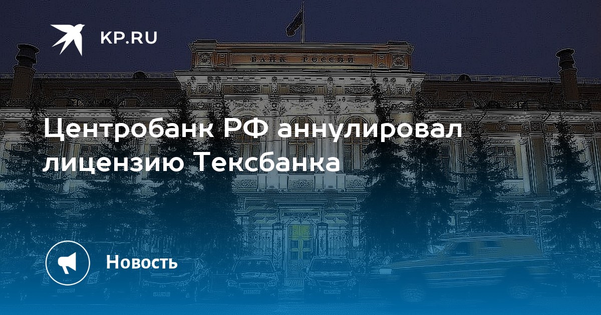 Отзыв лицензии банка россии. Самара Нордеа банк. Что такое отозвать. Ciovid 19 отзывает отзывает.