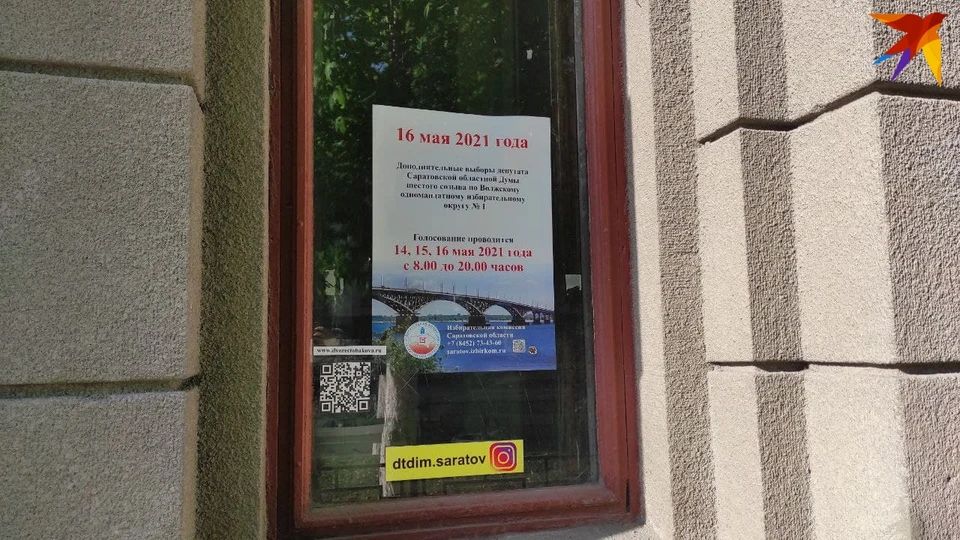Завершились довыборы в Саратовскую областную думу
