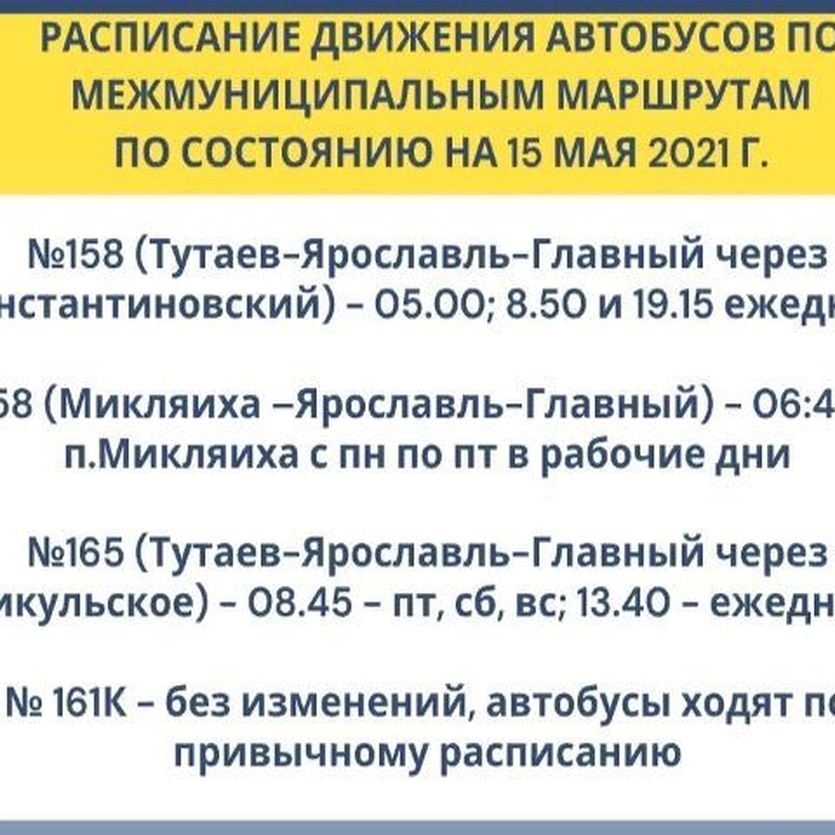 В Тутаеве вернут отмененные из-за нехватки водителей автобусы - KP.RU