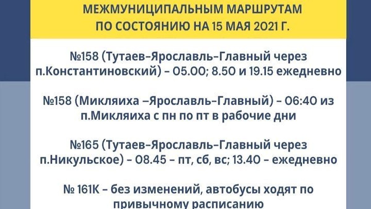 В Тутаеве вернут отмененные из-за нехватки водителей автобусы - KP.RU