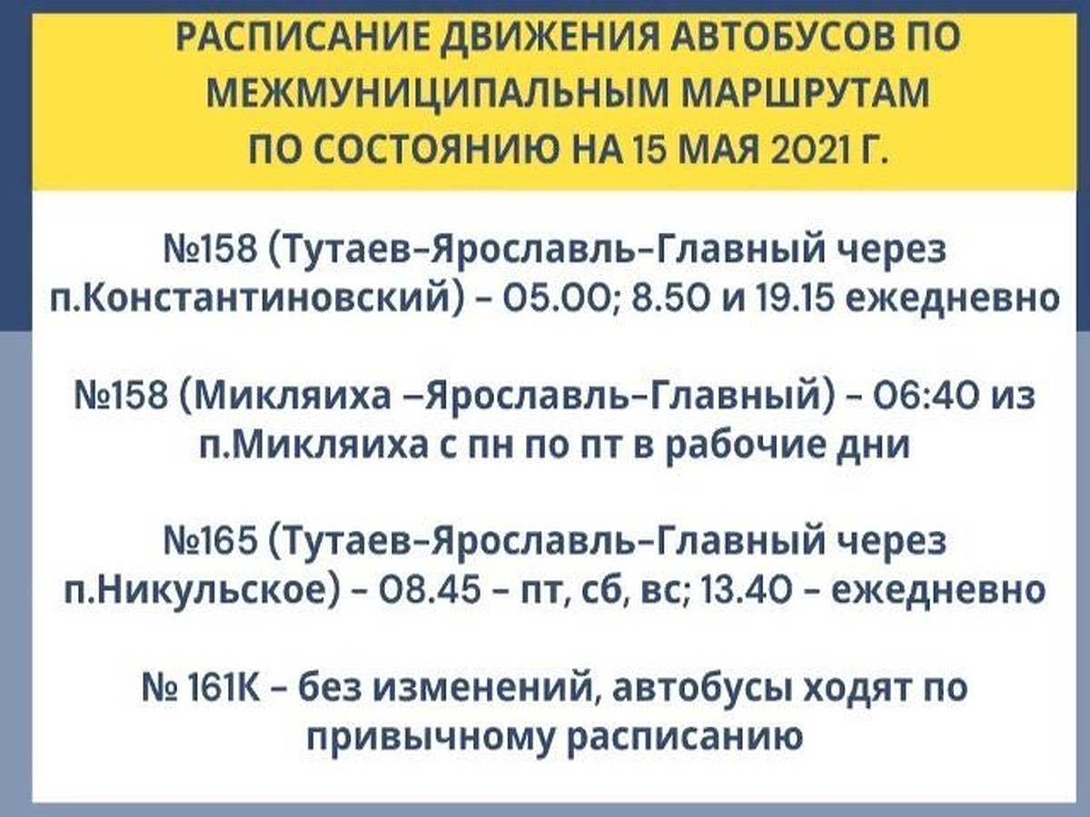 В Тутаеве вернут отмененные из-за нехватки водителей автобусы - KP.RU