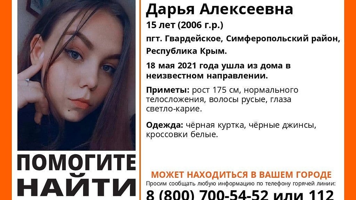 В Крыму без вести пропала 15-летняя девочка - KP.RU