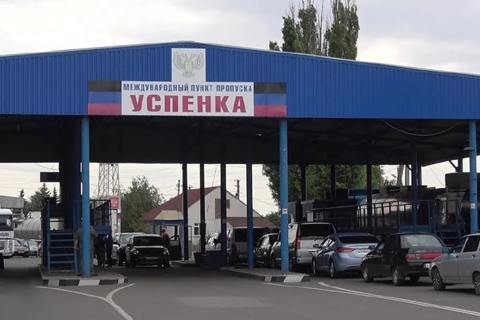 Ограничения на пропуск существуют только со стороны России, а на границе ДНР запретов для въезда россиян нет. Фото: ВКонтакте/Анастасия СЕЛИВАНОВА
