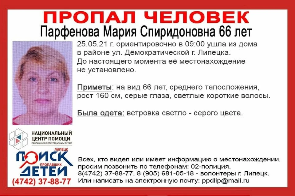В Липецке пропала 66-летняя женщина