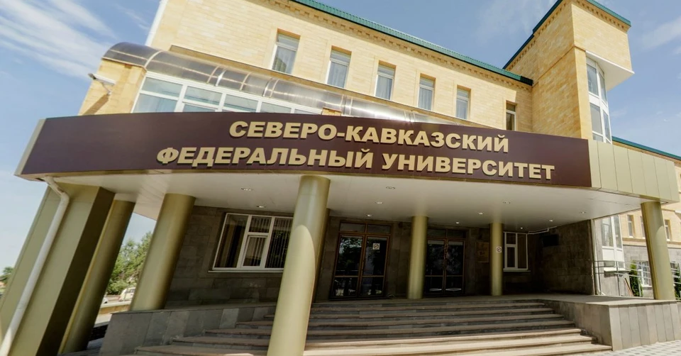 Фото: сайт СКФУ.