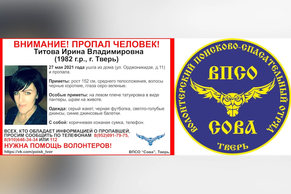 В Твери четвёртый день ищут 39-летнюю женщину с татуировкой пантеры и шрамом. Фото: группа в ВК/ВПСО Сова Тверь и Тверская область.
