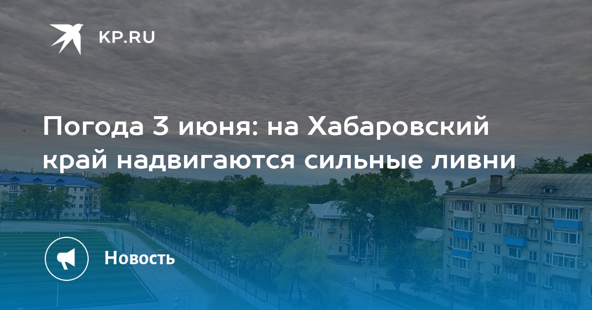 Погода в вяземский хабаровск кр