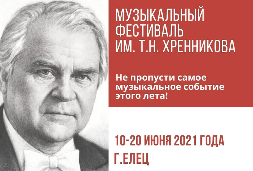 Фото: Управление культуры администрации городского округа г. Елец