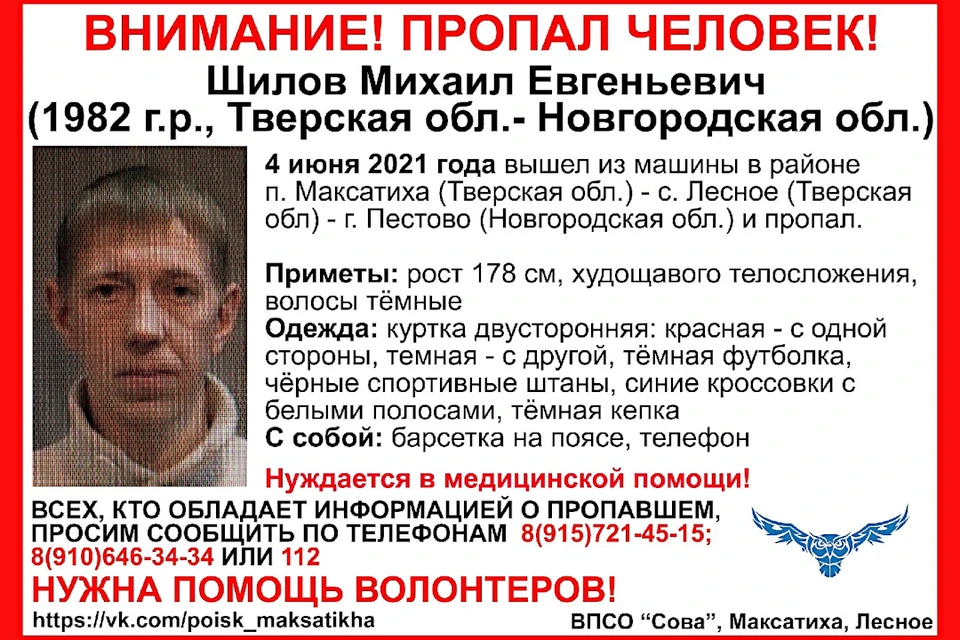 В Тверской области потерялся 39-летний мужчина, которому нужна медицинская помощь. Фото: группа в ВК/ВПСО "Сова" Лесное, Максатиха.