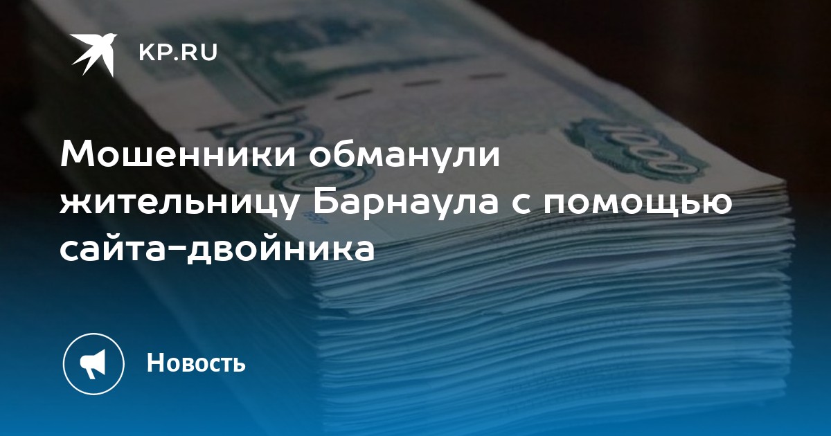 Барнаул мошенничество. Страховые выплаты. Выплаты в рублях. Украл украшения на полмиллиона рублей.