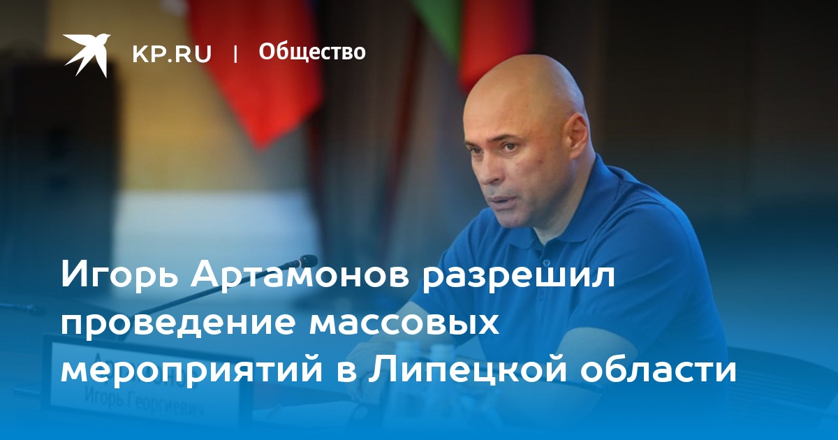 Предуниверсарий липецкой области проект губернатора игоря артамонова Игорь Артамонов: Работаем в тесном контакте с силовиками