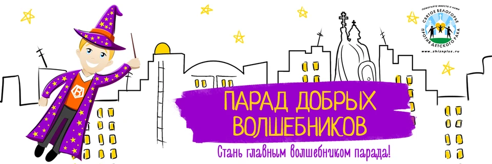 Победитель получит статус главного волшебника парада и заберет главный приз. Афиша организаторов парада.