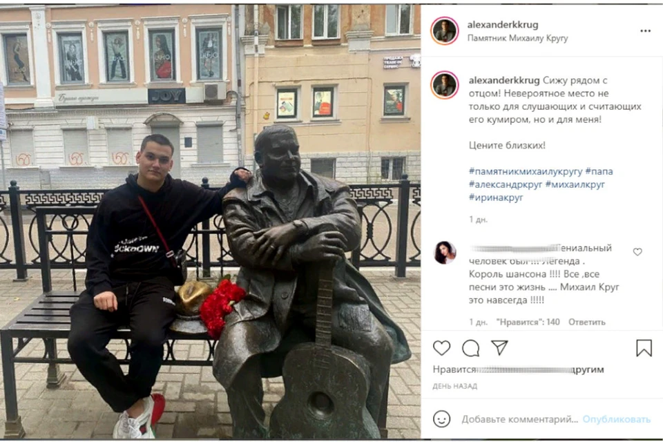 Александр выложил фото, где он рядом с памятником отцу - Михаилу Кругу. Фото: Инстаграм/alexanderkkrug