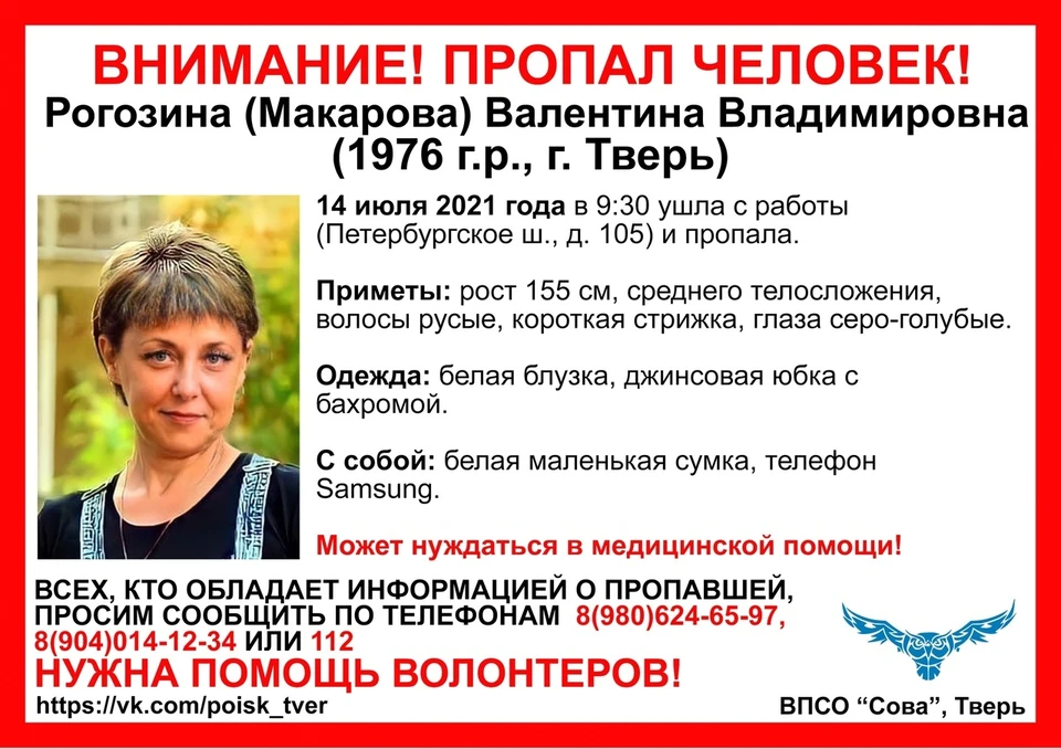 Женщина пропала 14 июля Фото: ВПСО "Сова"
