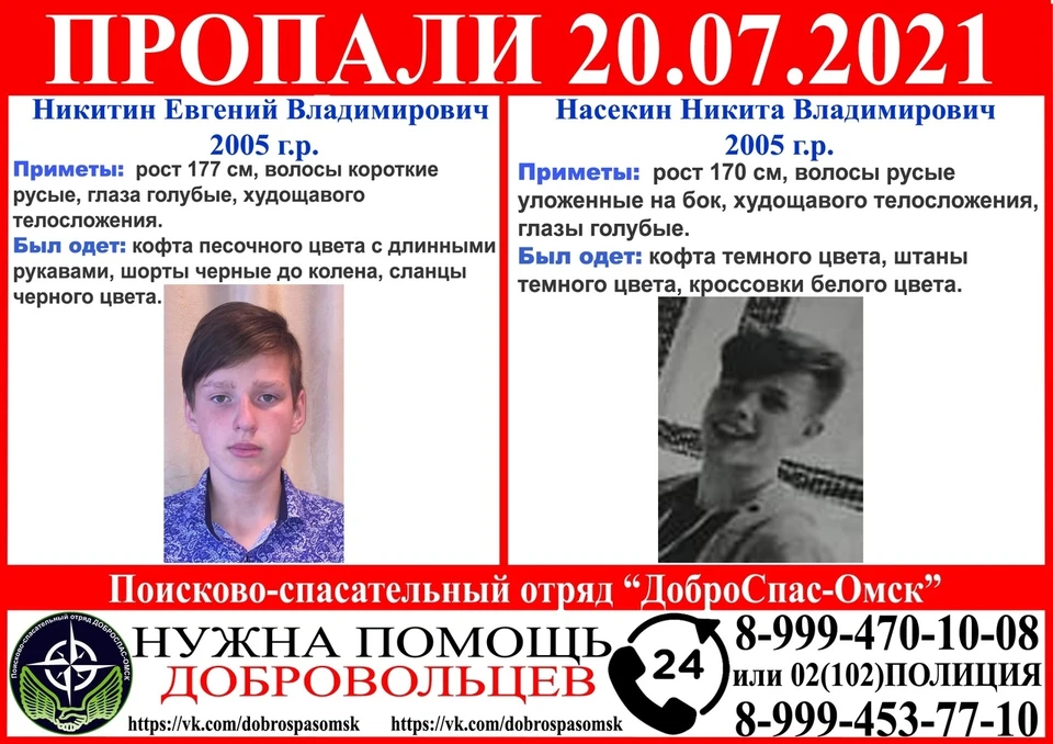 Возможно, подростки передвигаются вместе. Фото: ПСО «Доброспас»