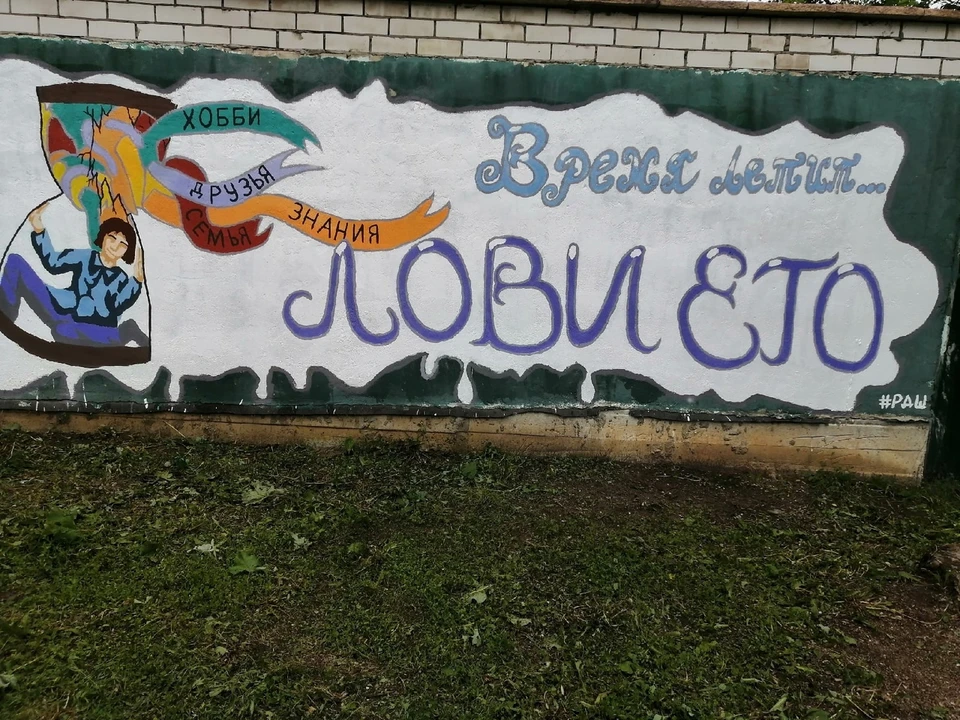 Такой стритарт появился во дворе школы №13 в Воронеже